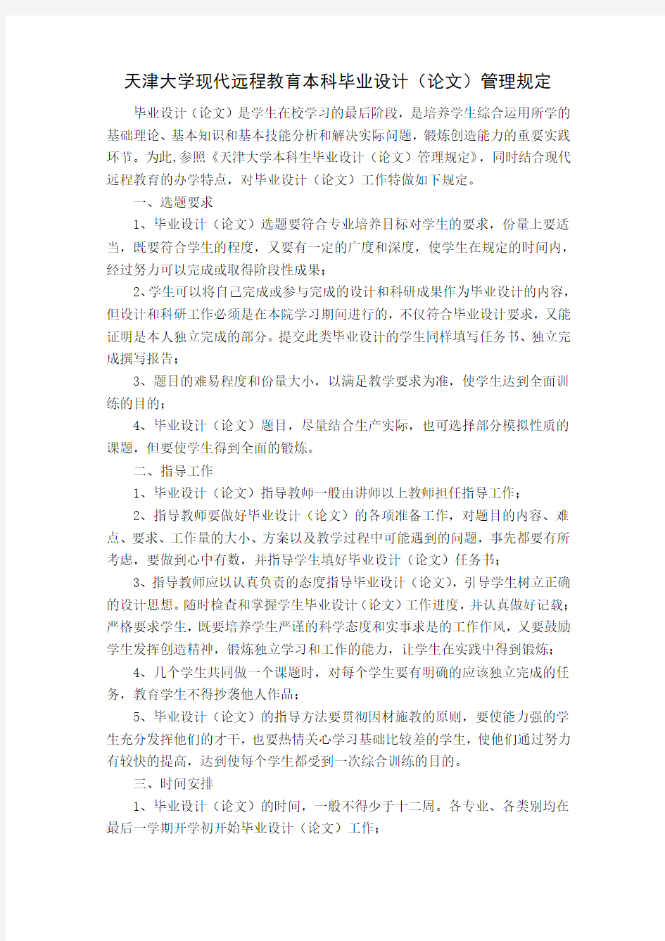 毕业设计(论文)管理规定