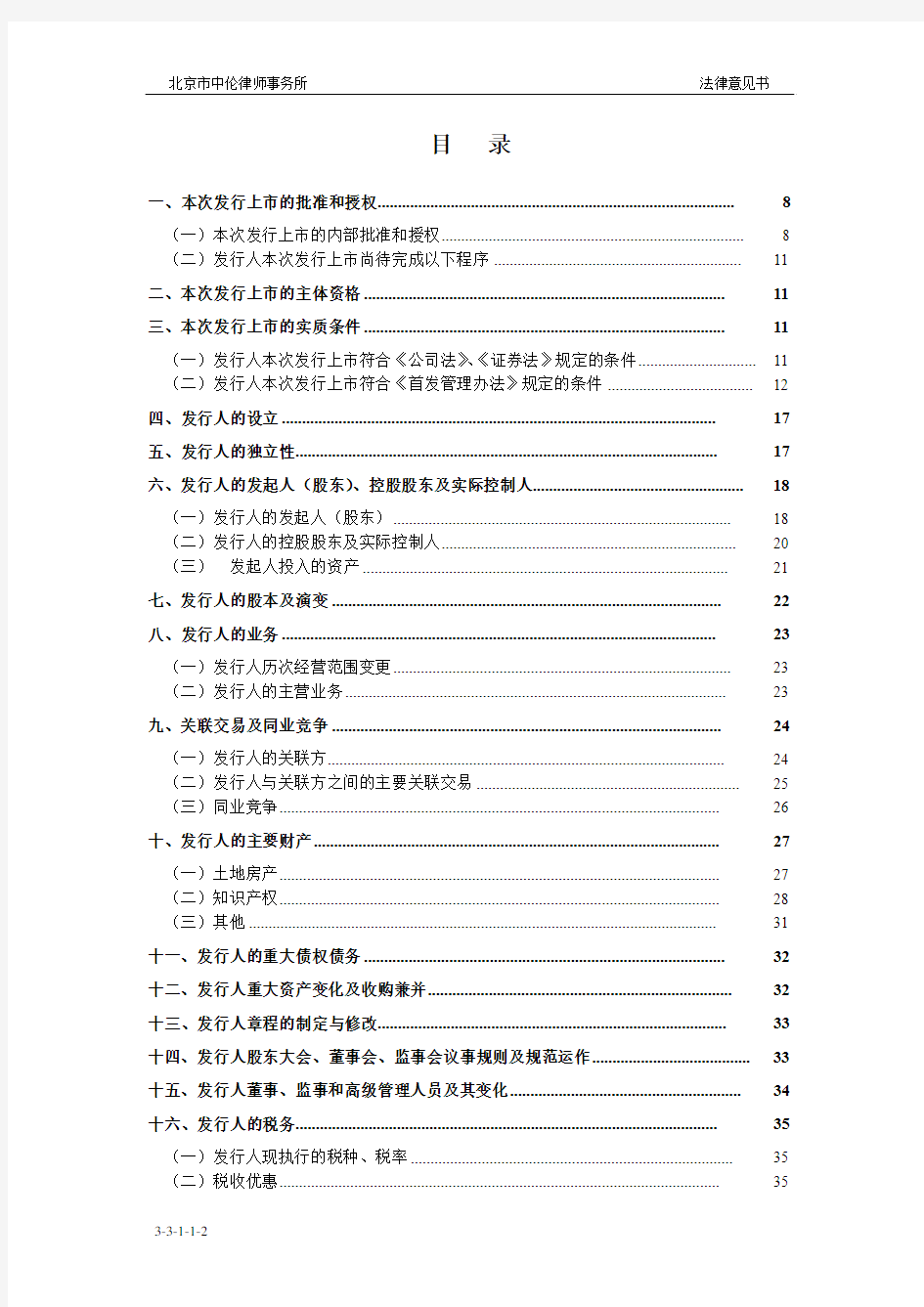 朗源股份：北京市中伦律师事务所关于公司首次公开发行股票并在创业板上市的法律意见书 2011-01-19