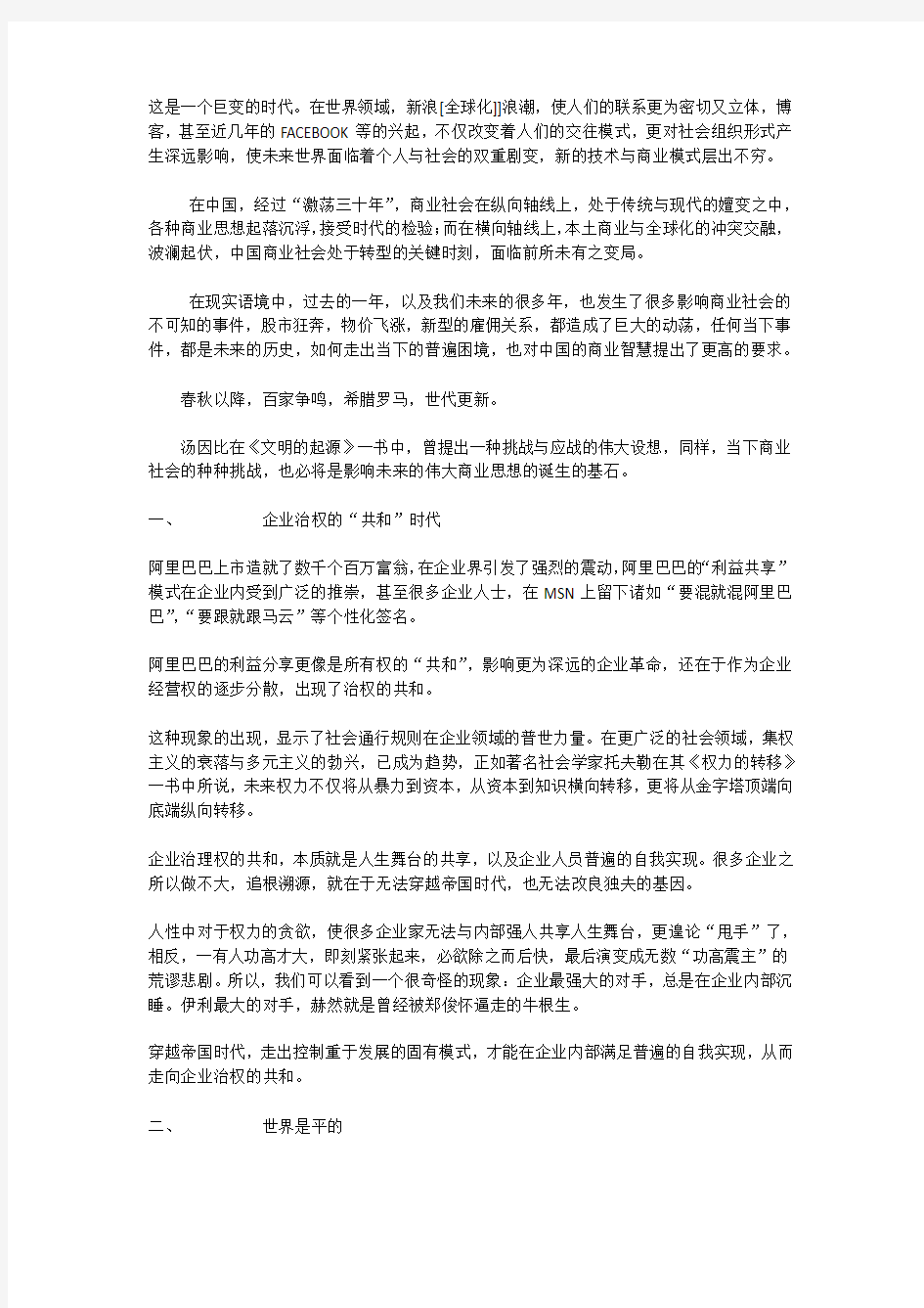 引领未来世界的十大商业思想