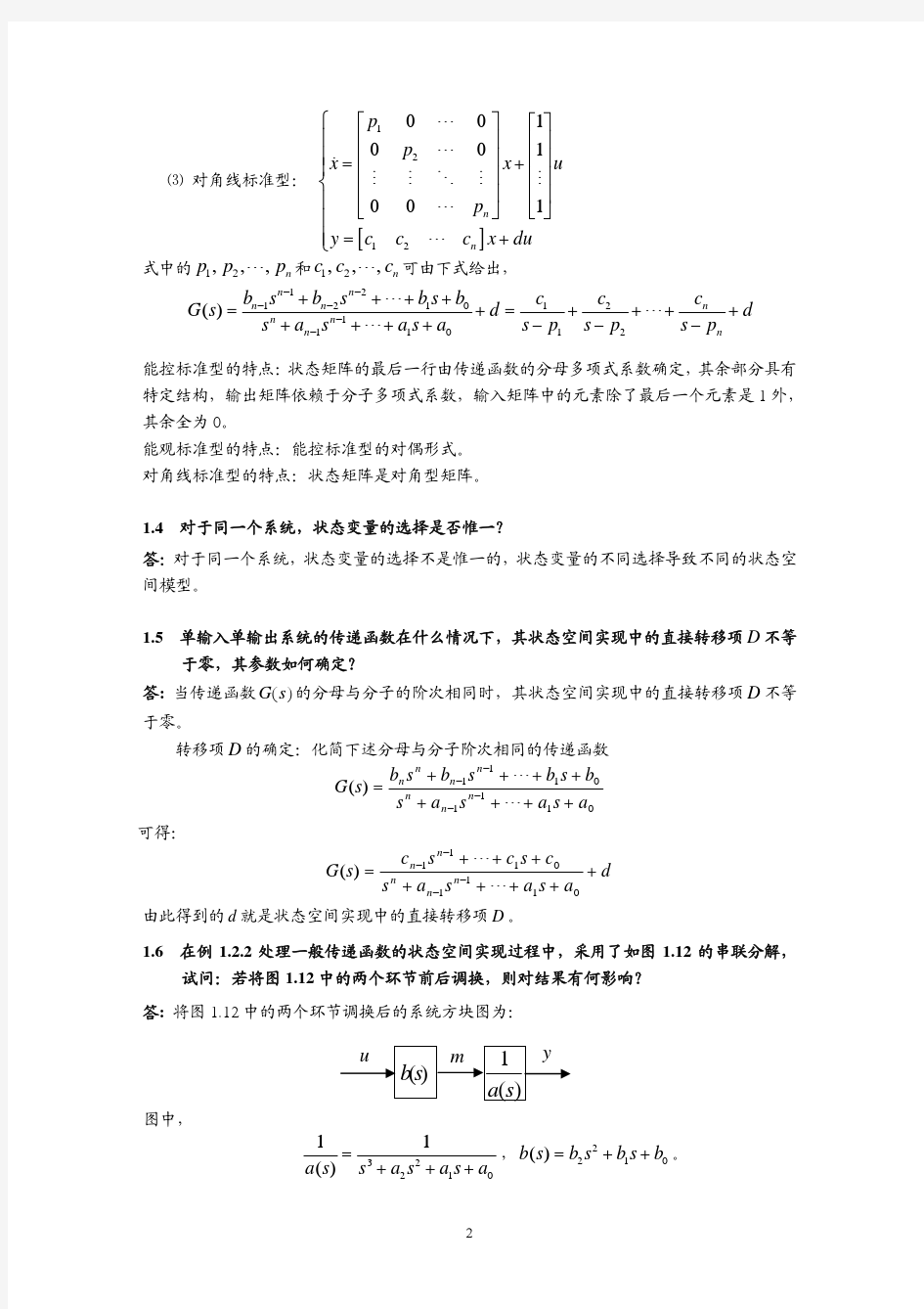 《现代控制理论》课后习题答案1