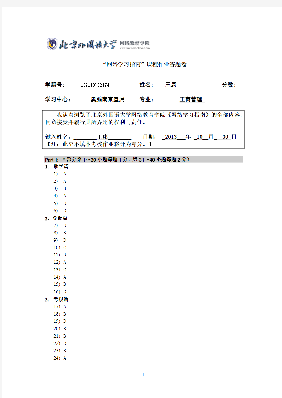 北外网络课程 答案