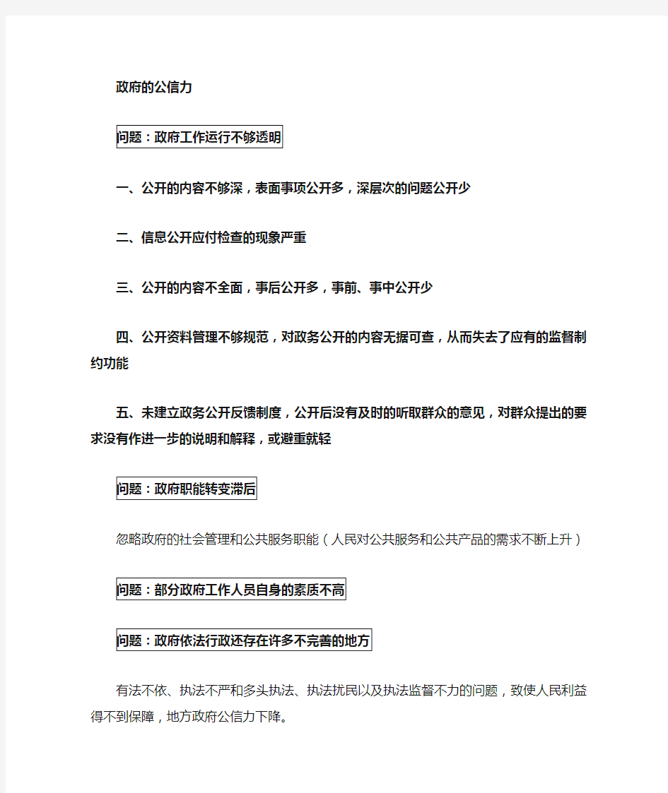 关于政府公信力的关键词