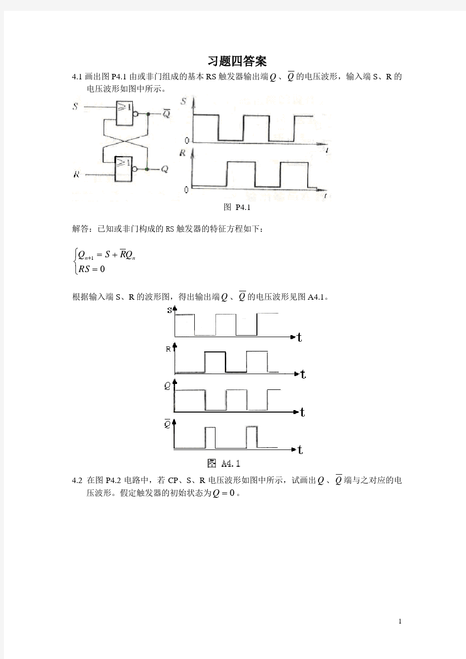 第四章习题答案