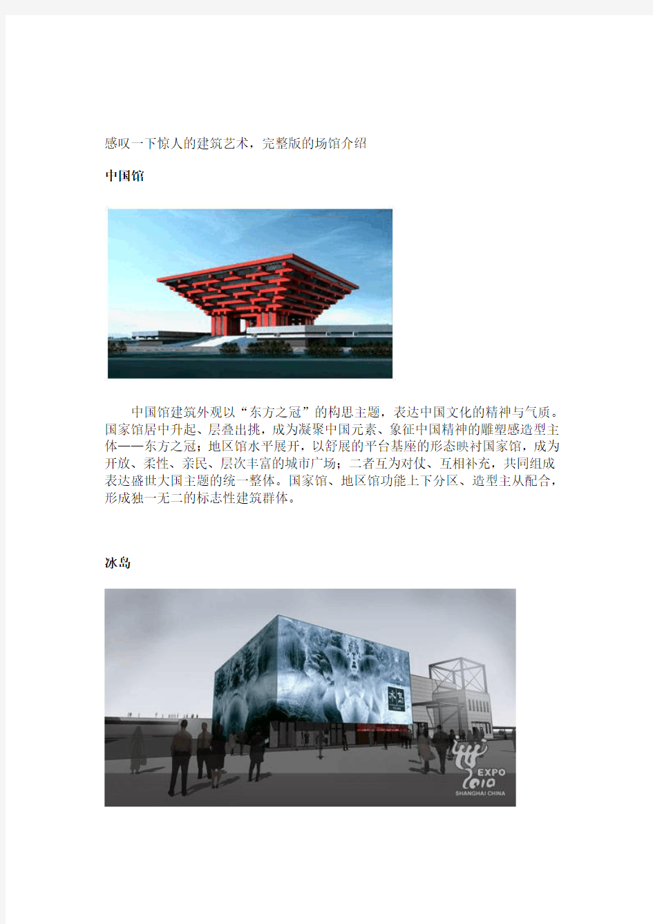 2010年上海世博会场馆介绍——完整版