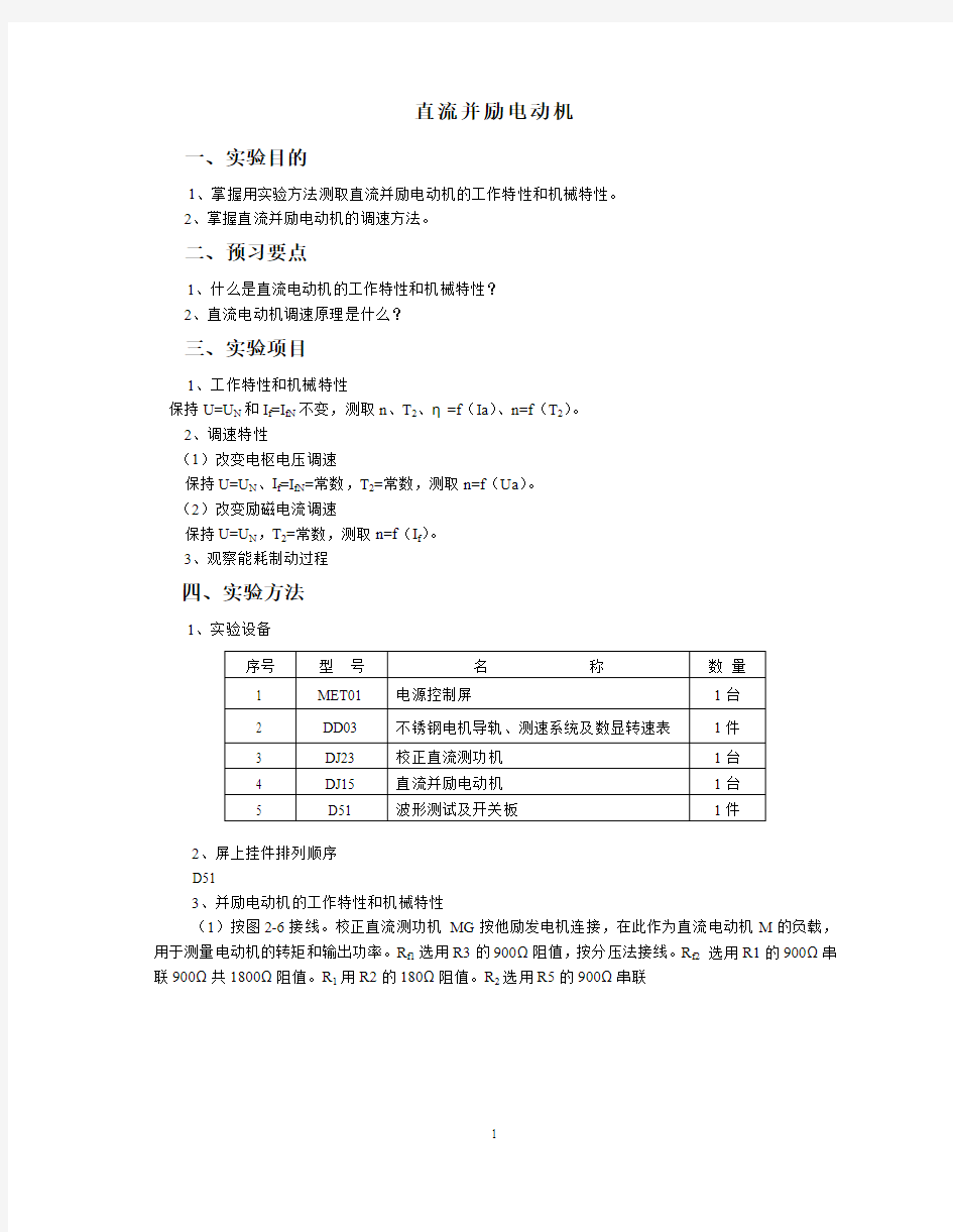 直流并励电动机