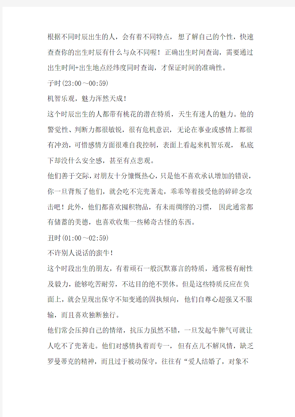 生辰与性格的关系