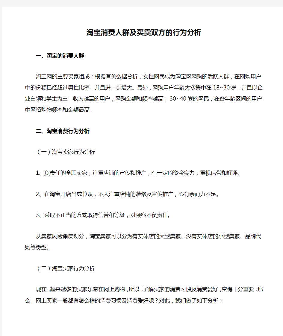 淘宝消费人群及买卖双方的行为分析