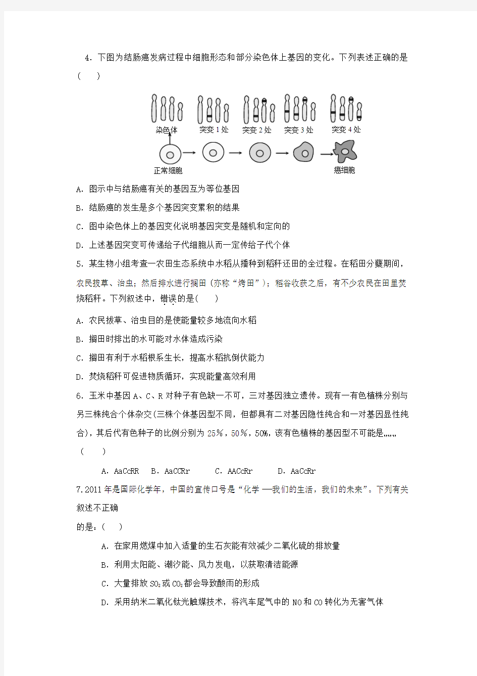 湖南省岳阳市一中2012届高三第六次质量检测 理综试题
