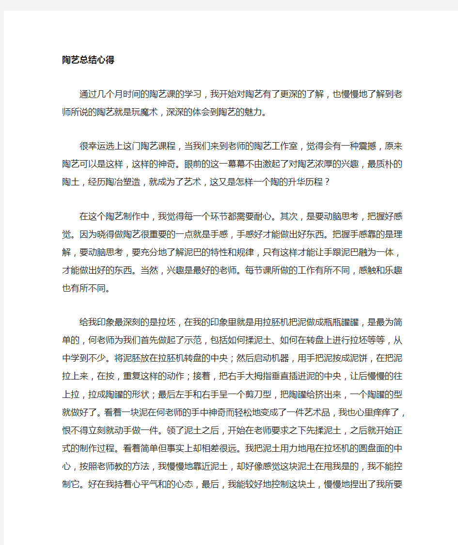 陶艺课学习心得