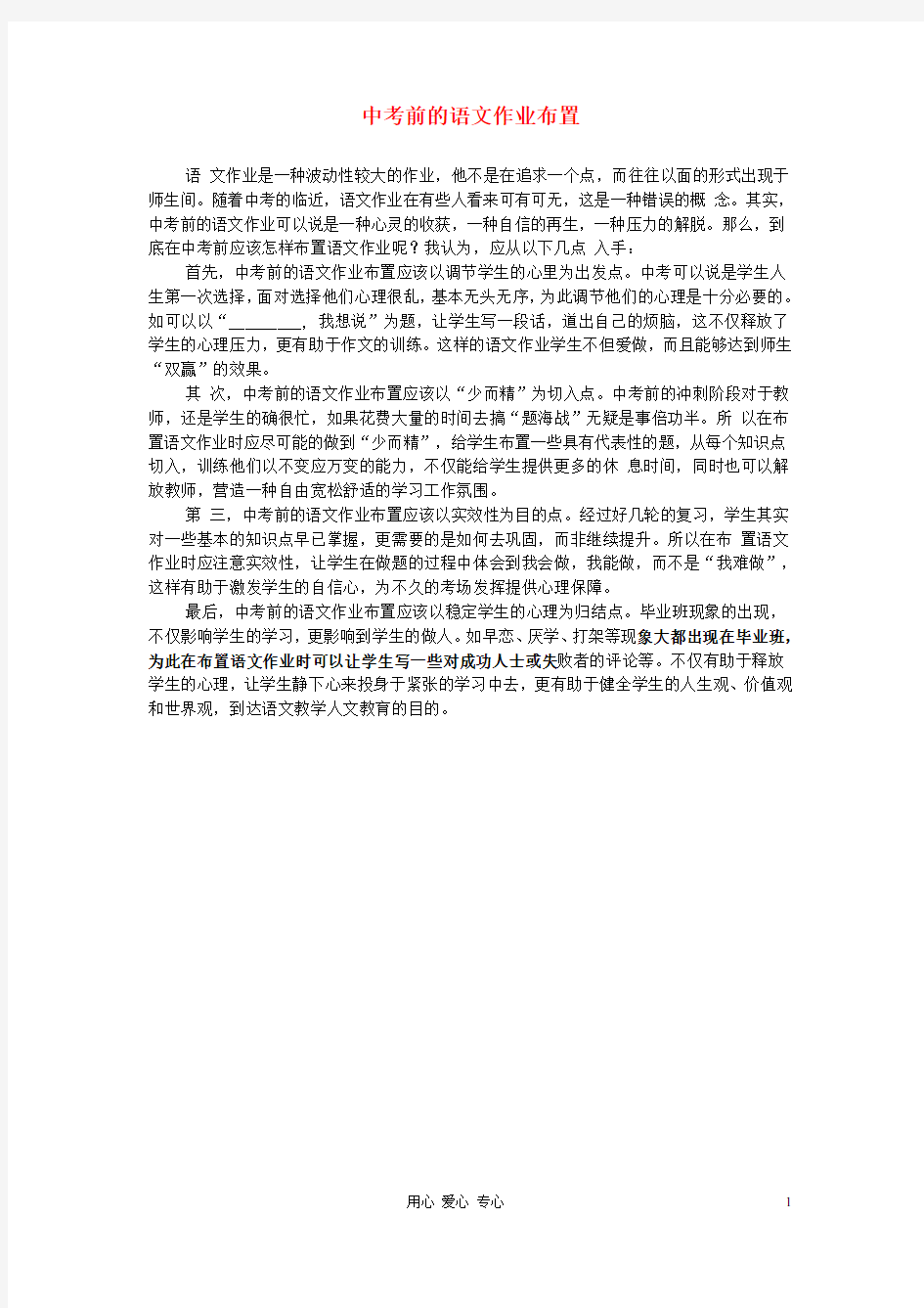 初中语文教学论文 中考前的语文作业布置