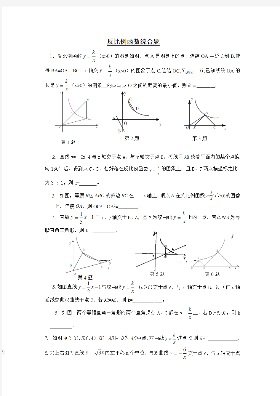 反比例函数综合题