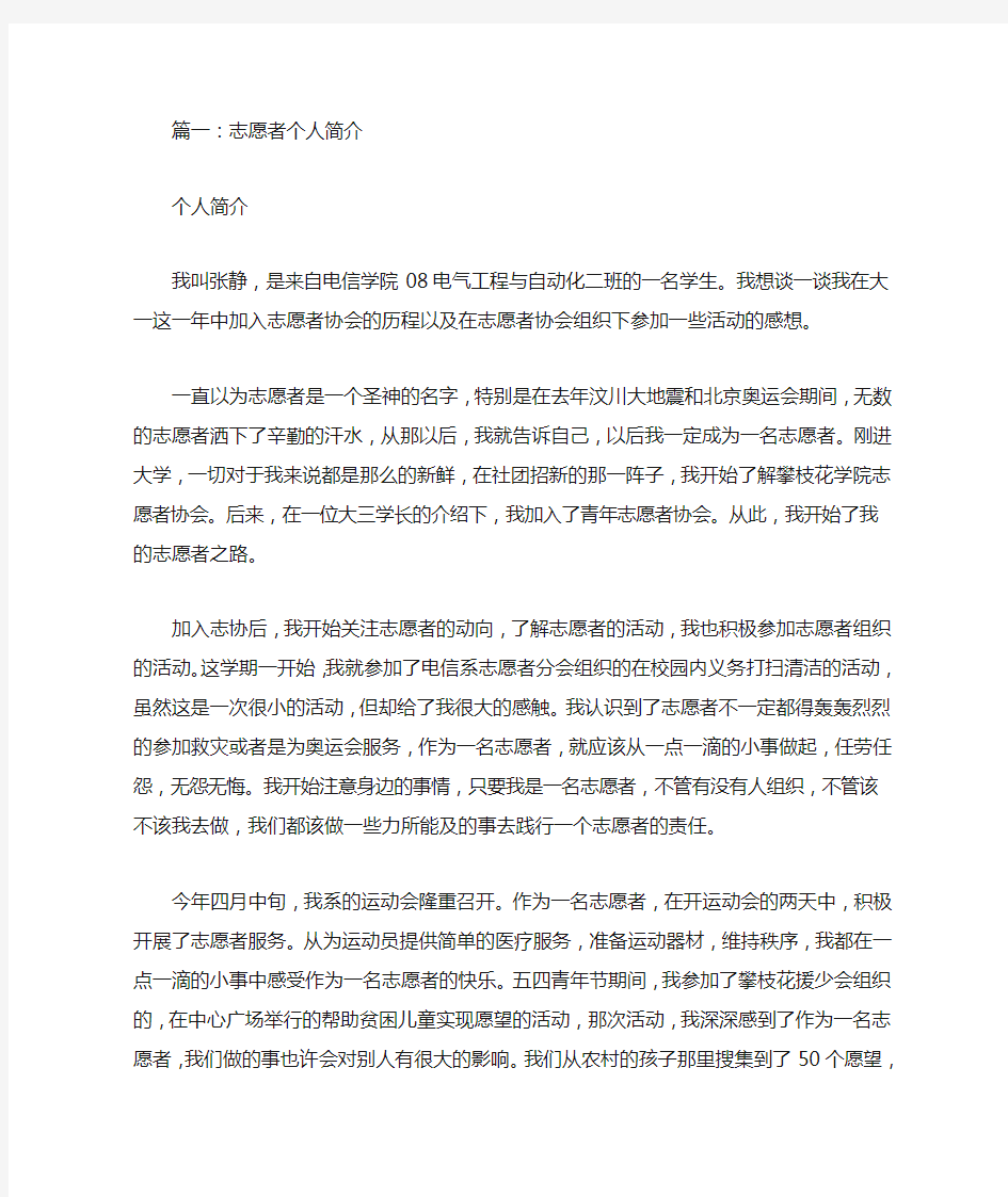 志愿者协会自我介绍(共8篇)