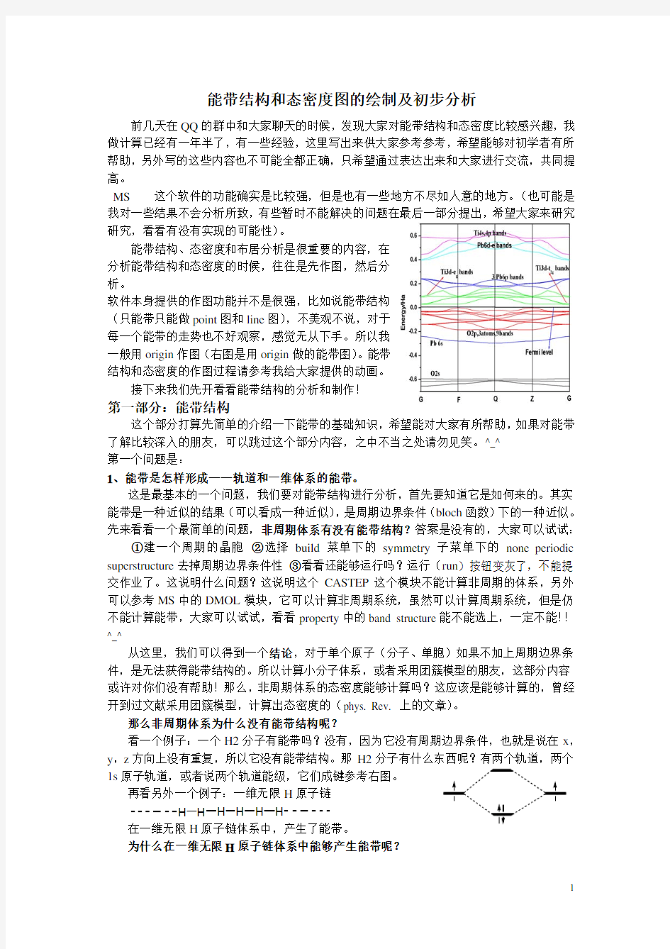 能带_态密度图分析