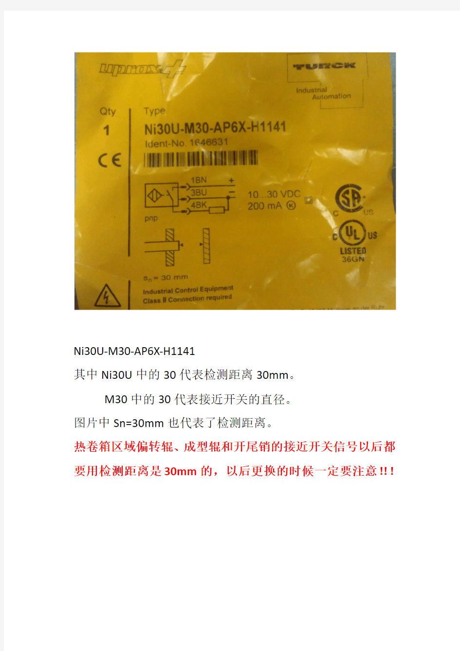 关于接近开关和压力传感器型号的说明