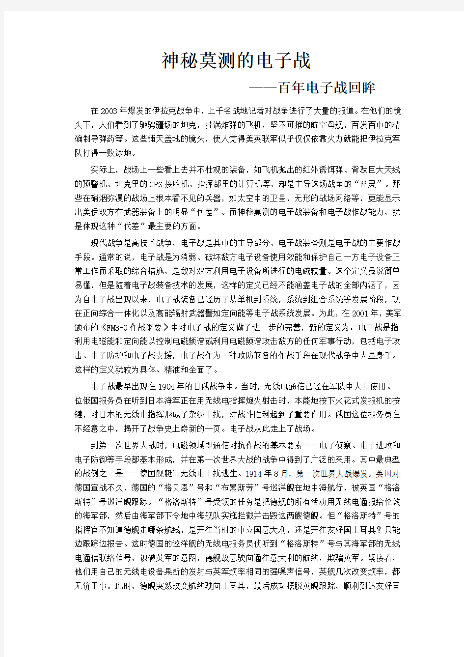 战争简史与军事高科技概论论文