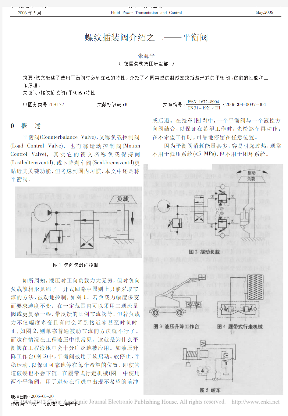 螺纹插装阀介绍之二_平衡阀