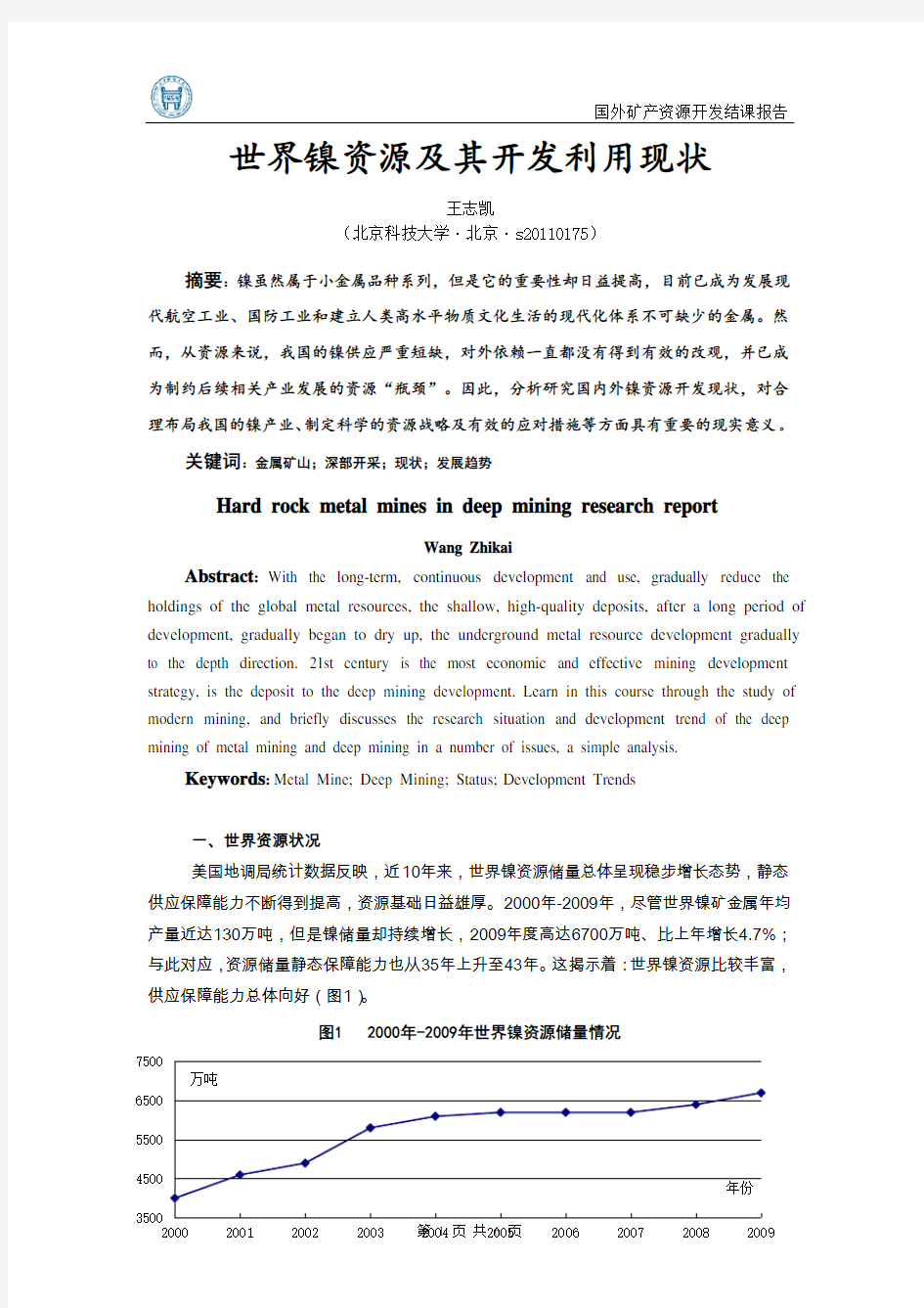 国内外镍资源及其开发现状[1]