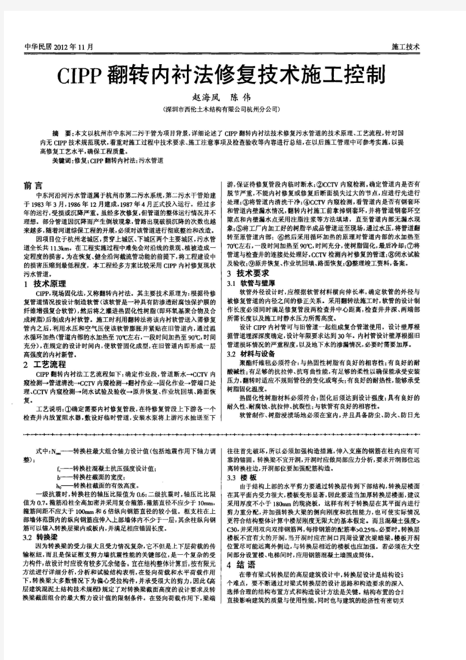 CIPP翻转内衬法修复技术施工控制