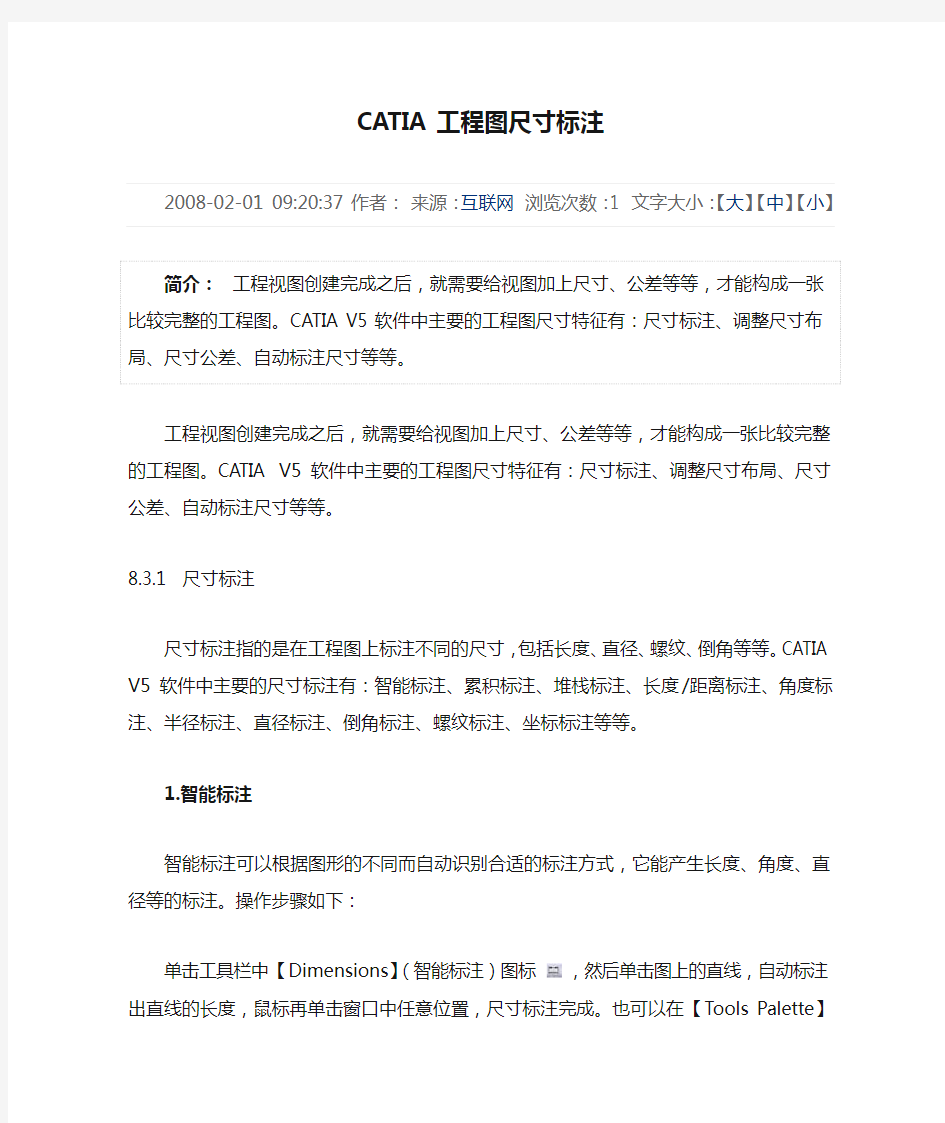 CATIA工程图尺寸标注