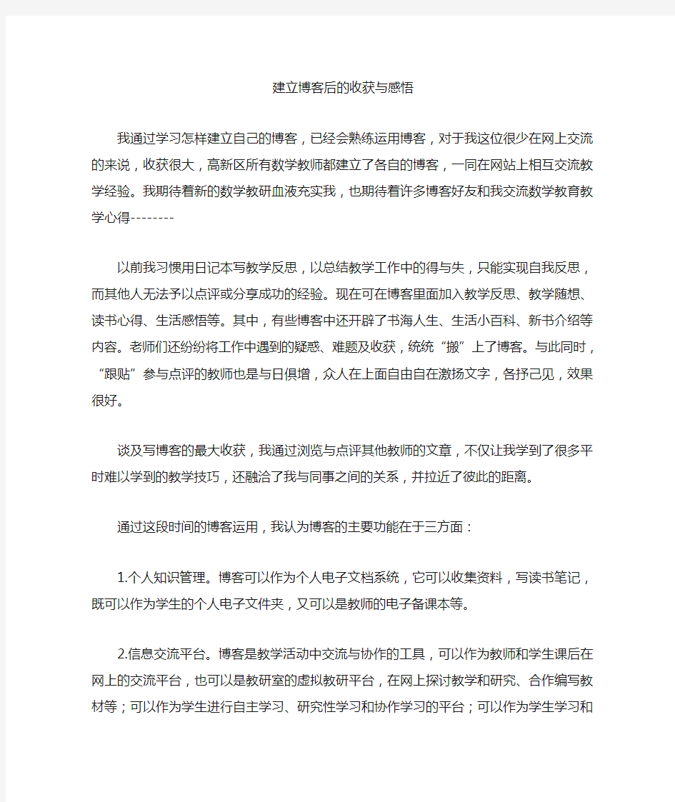 博客学习的收获与感悟