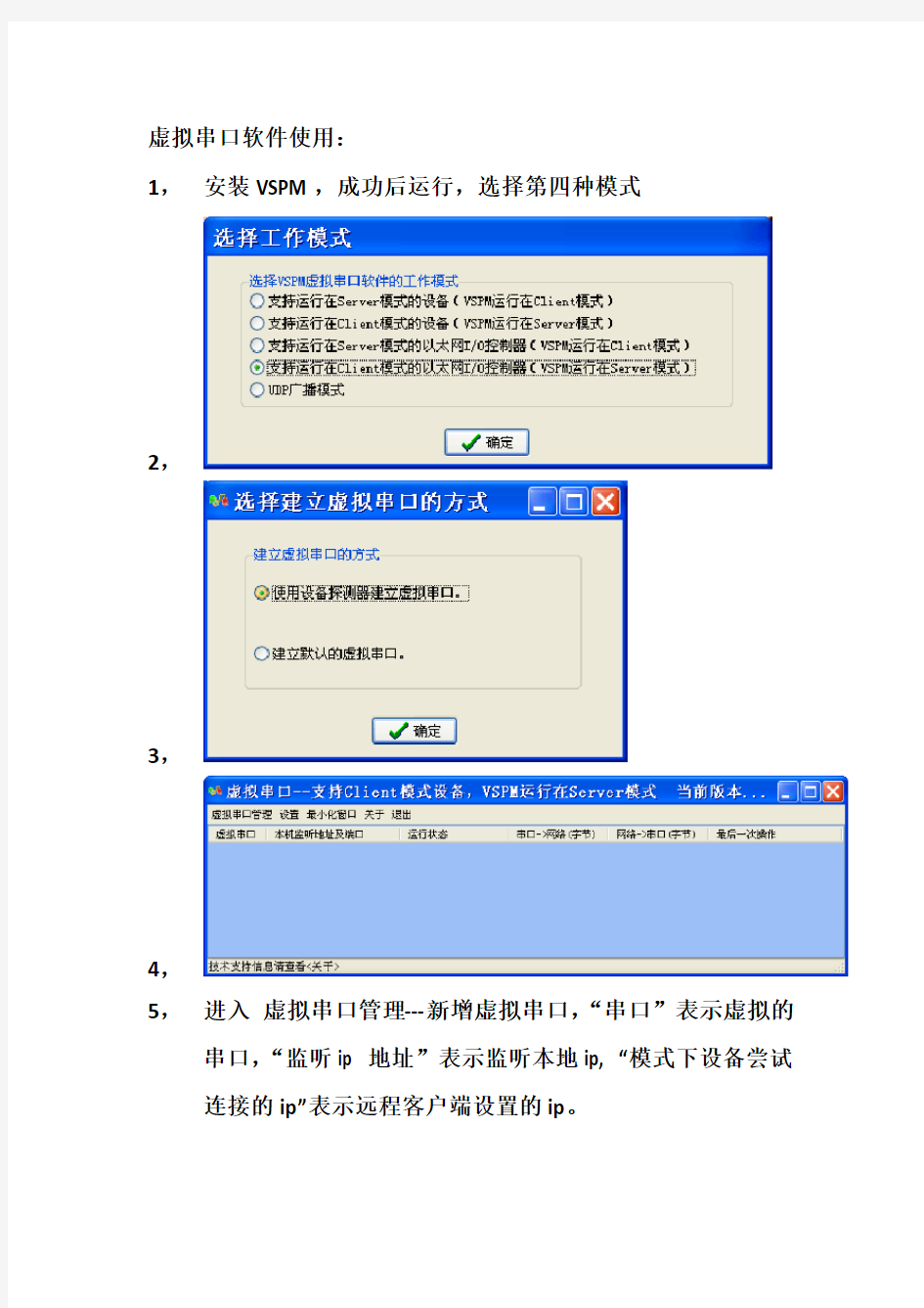 VSPM虚拟串口软件使用说明