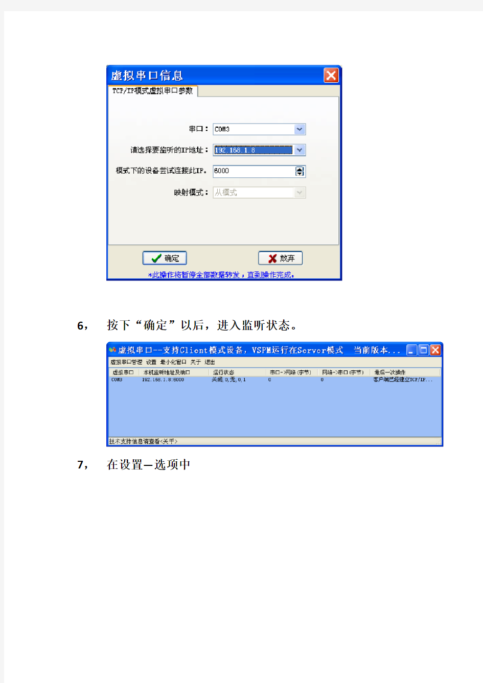 VSPM虚拟串口软件使用说明