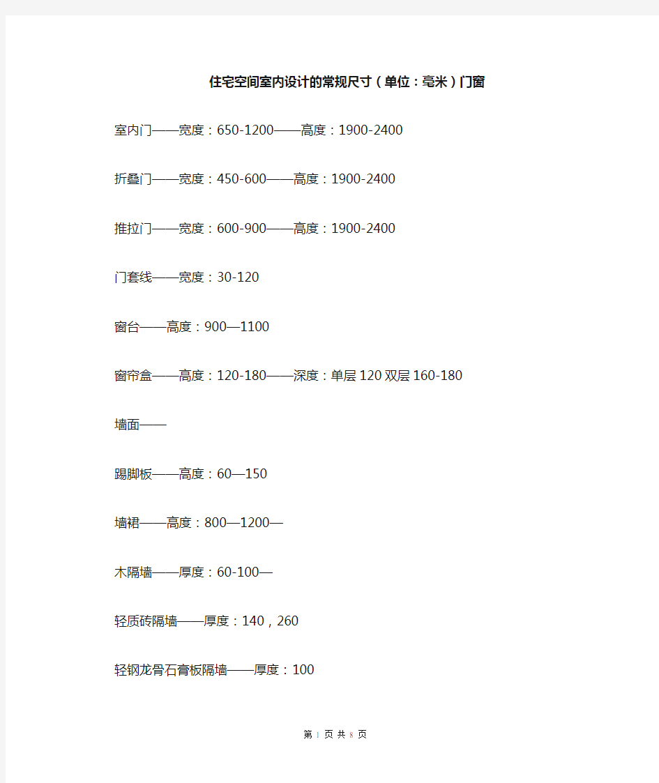 住宅空间室内设计的常规尺寸