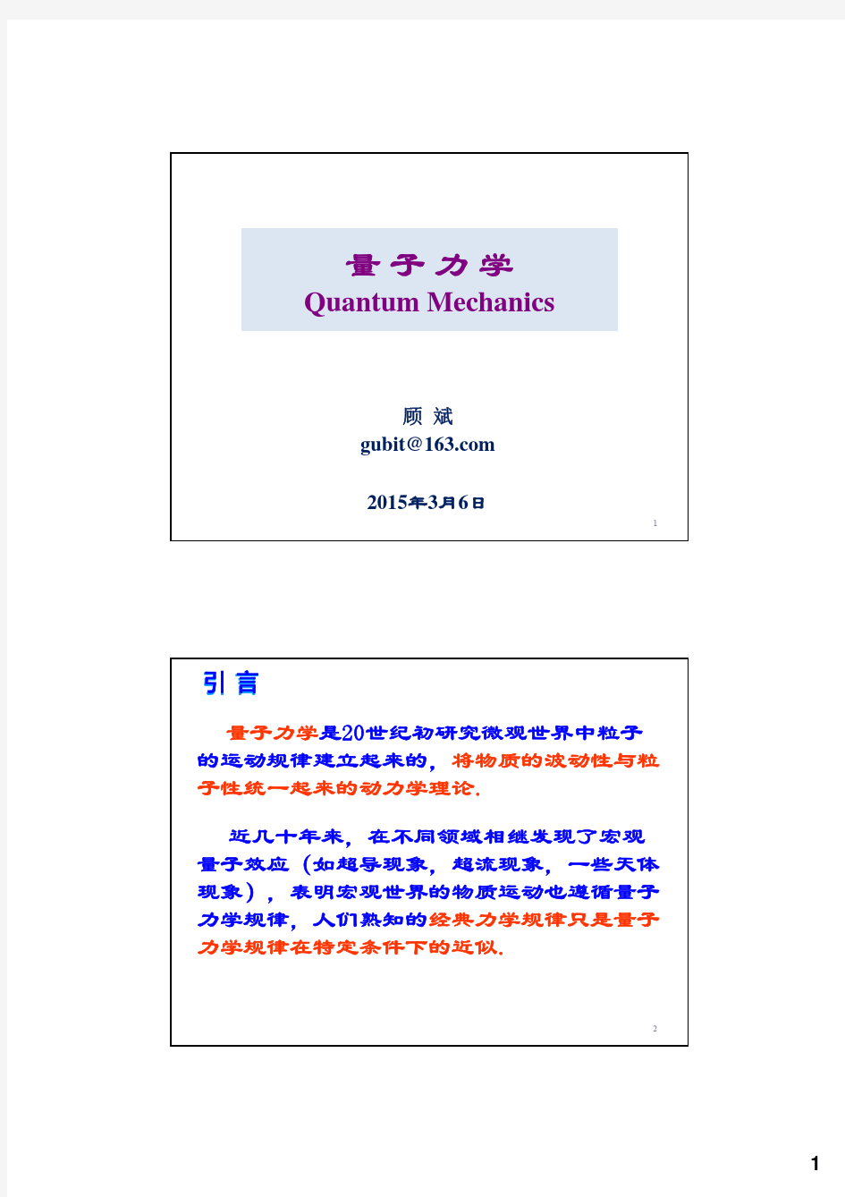 量子力学全套带重点ppt