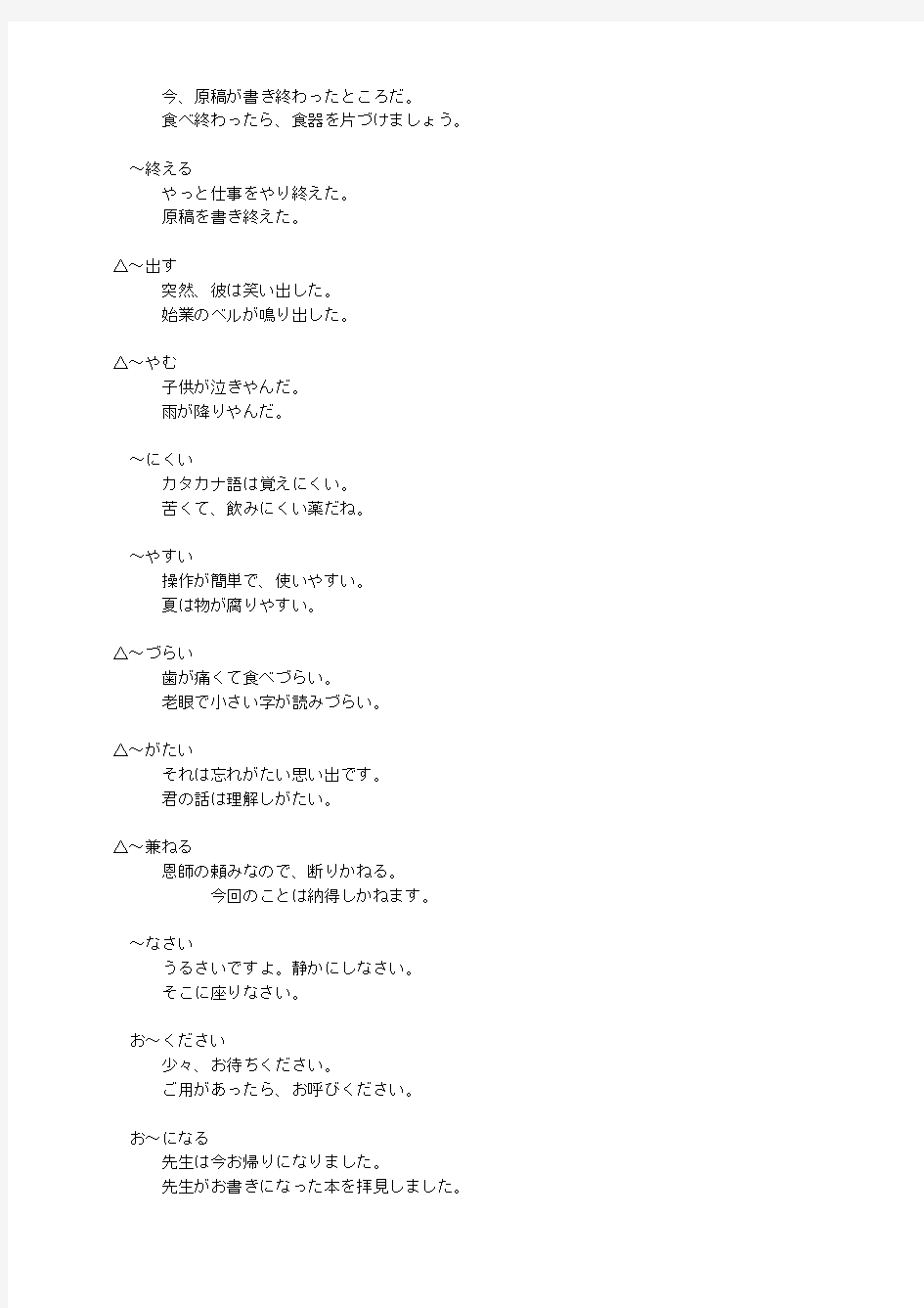 日语会话常用接续文法大全