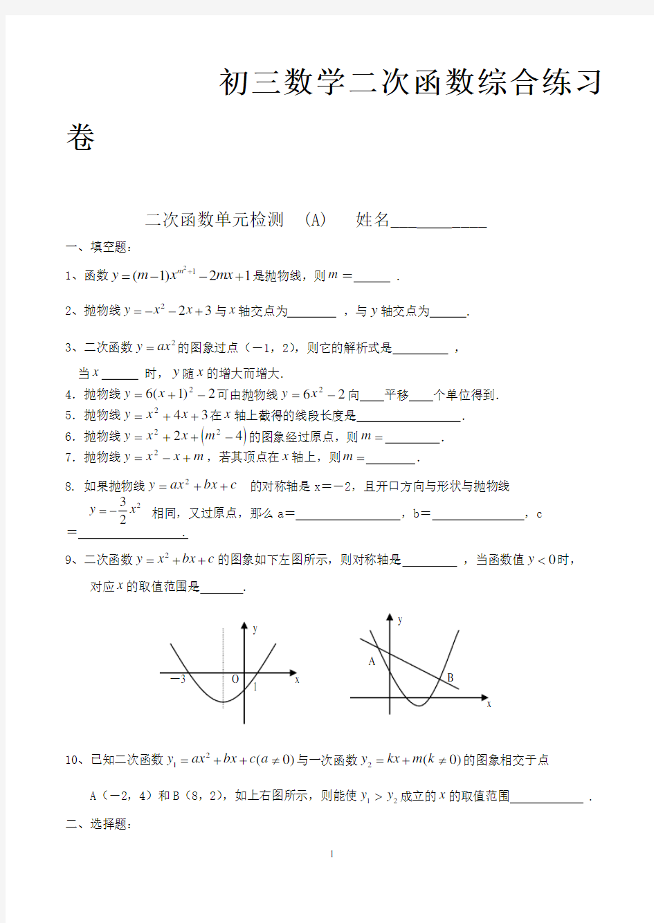 初三数学二次函数经典习题