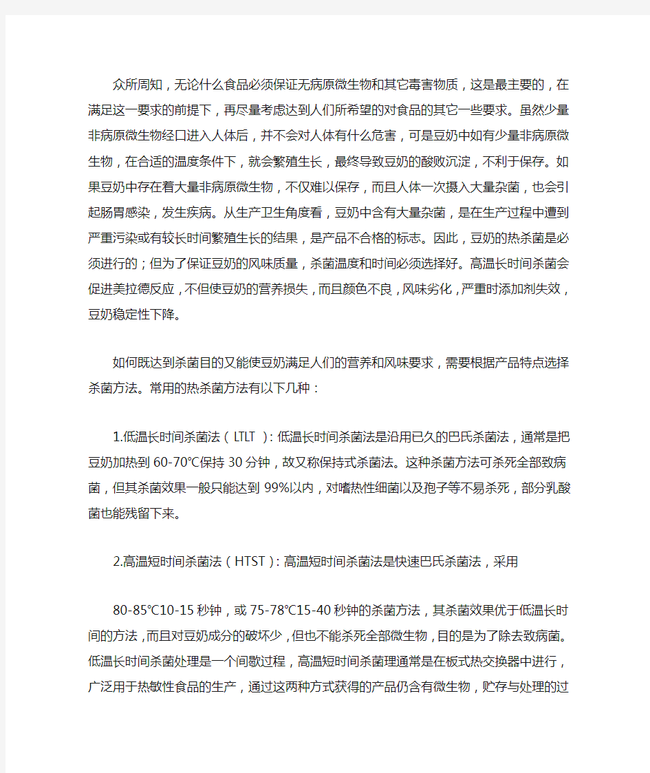 高温灭菌方法与UHT