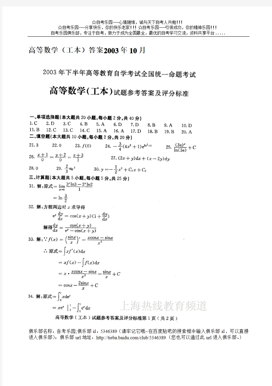 2003年下半年自学考试高等数学(工本)试题参考答案