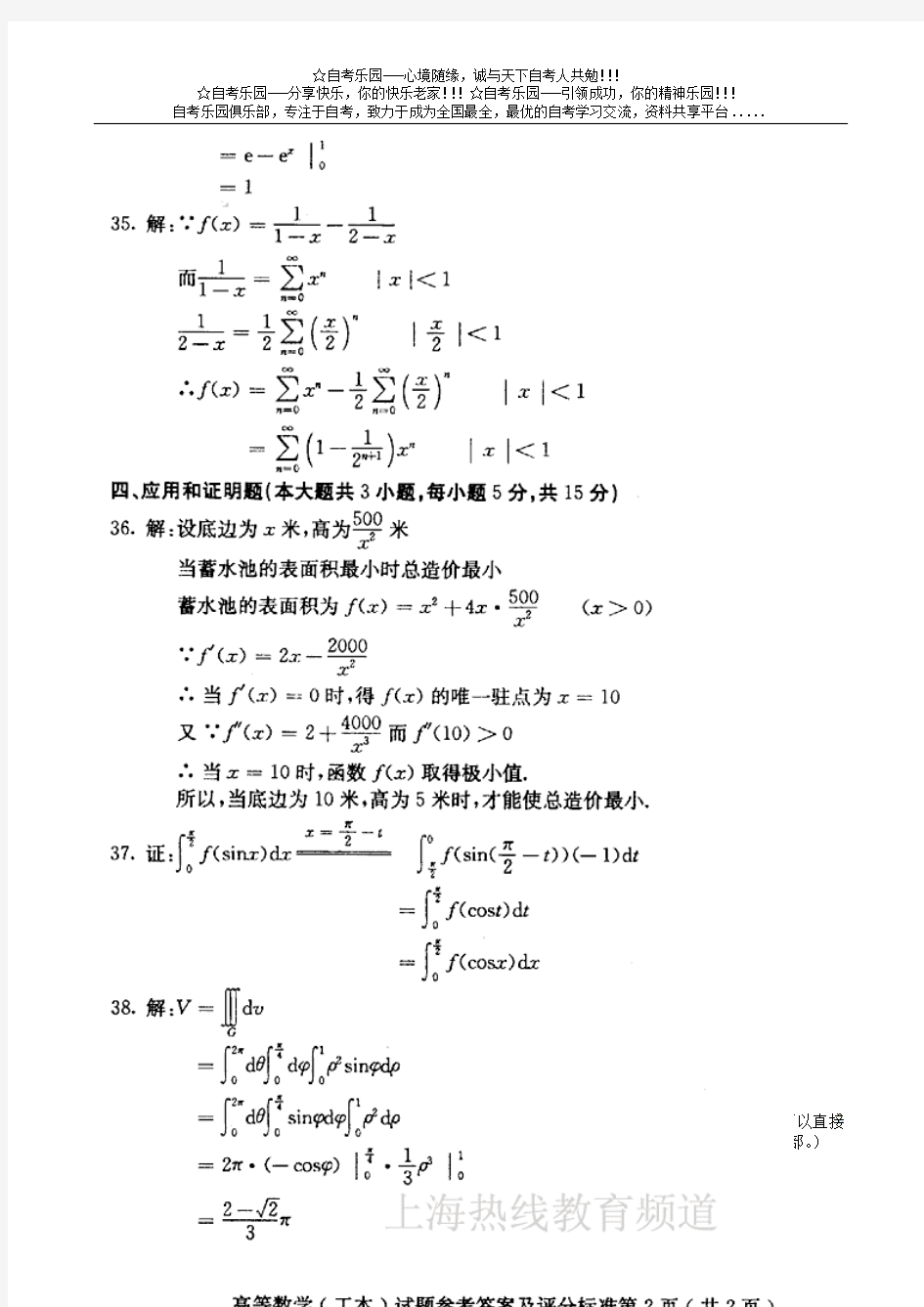 2003年下半年自学考试高等数学(工本)试题参考答案