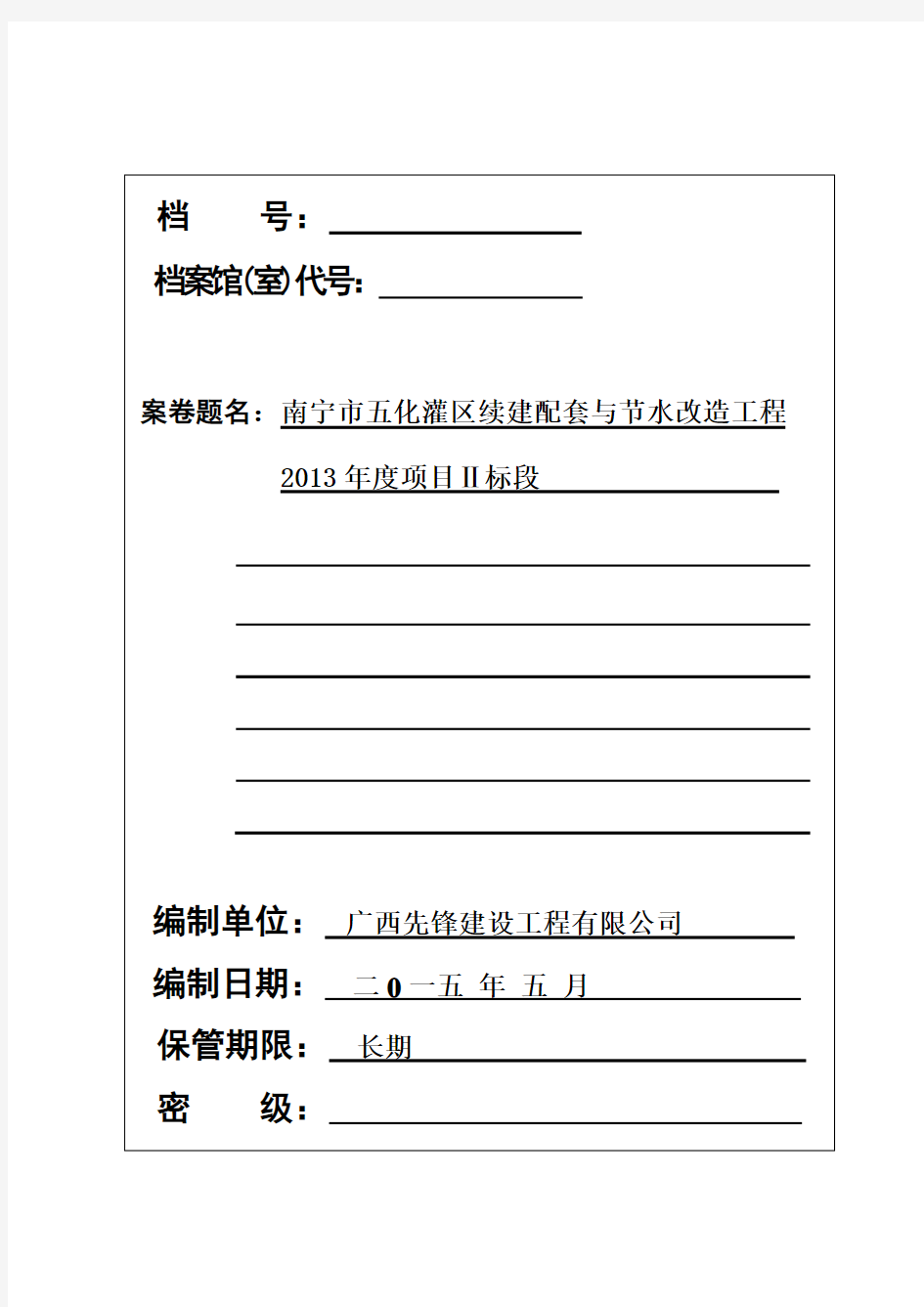 水利工程资料档案盒封面