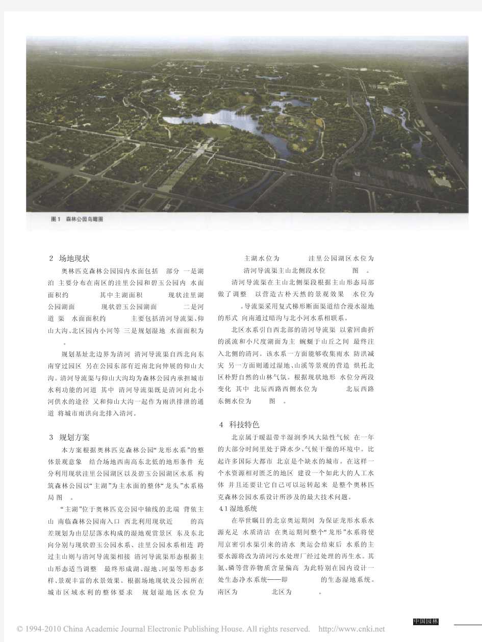 北京奥林匹克森林公园水系规划