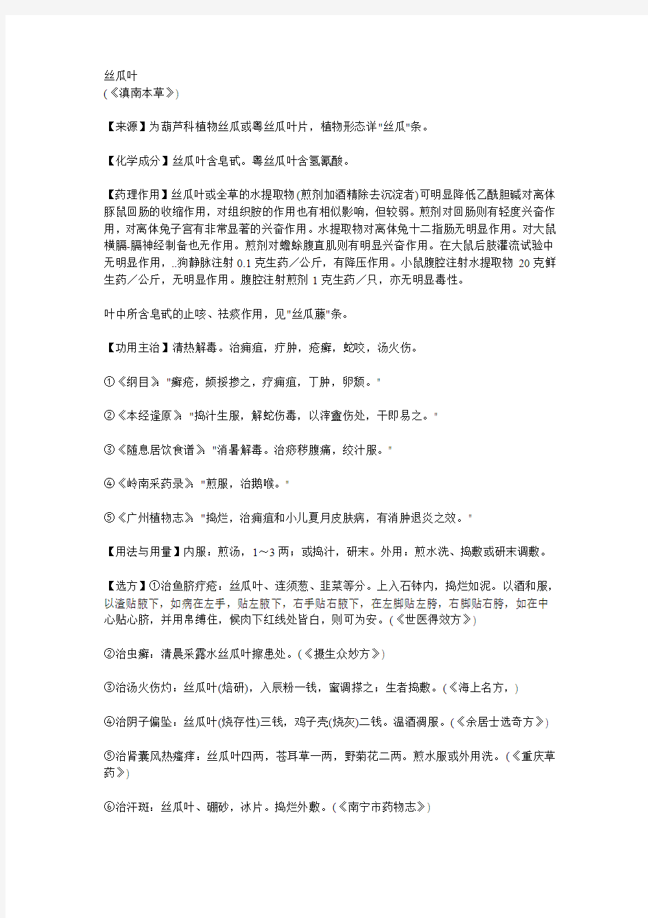 丝瓜叶的功效与作用