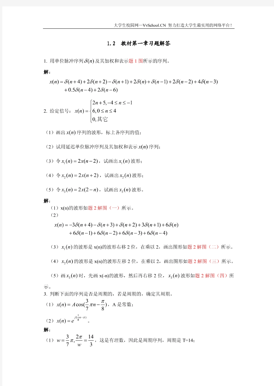 数字信号处理(丁玉美)课后习题答