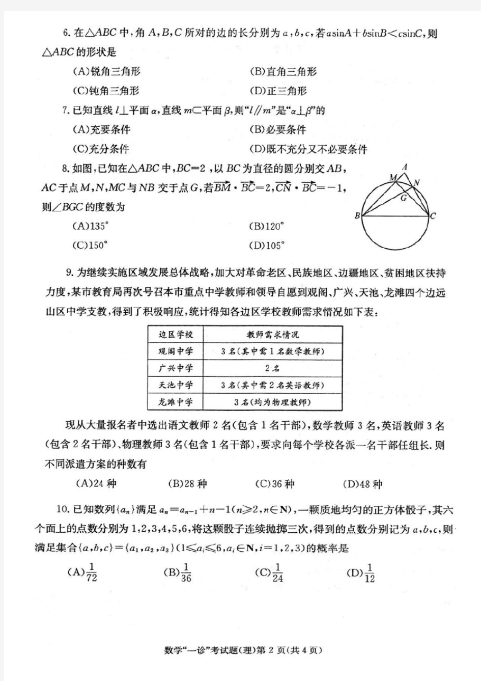 四川成都市2013届高三第一次诊断性检测数学(理)试题(扫描版)