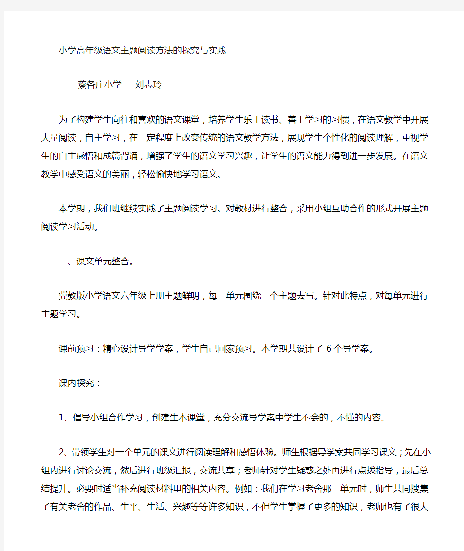 六年级语文主题阅读学习阶段性总结