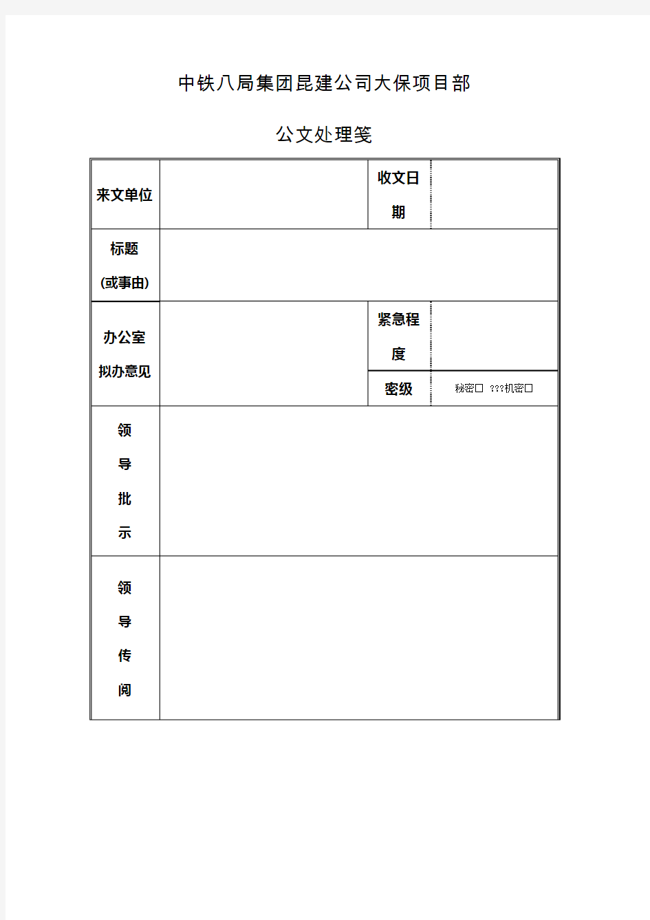 公文处理笺(新标准)