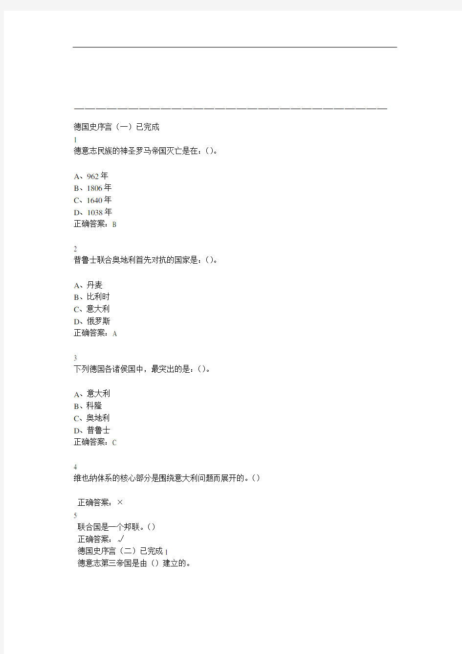 德国史尔雅满分答案分析