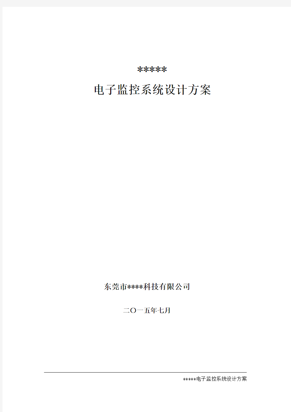 道路治安视频监控系统设计方案分析