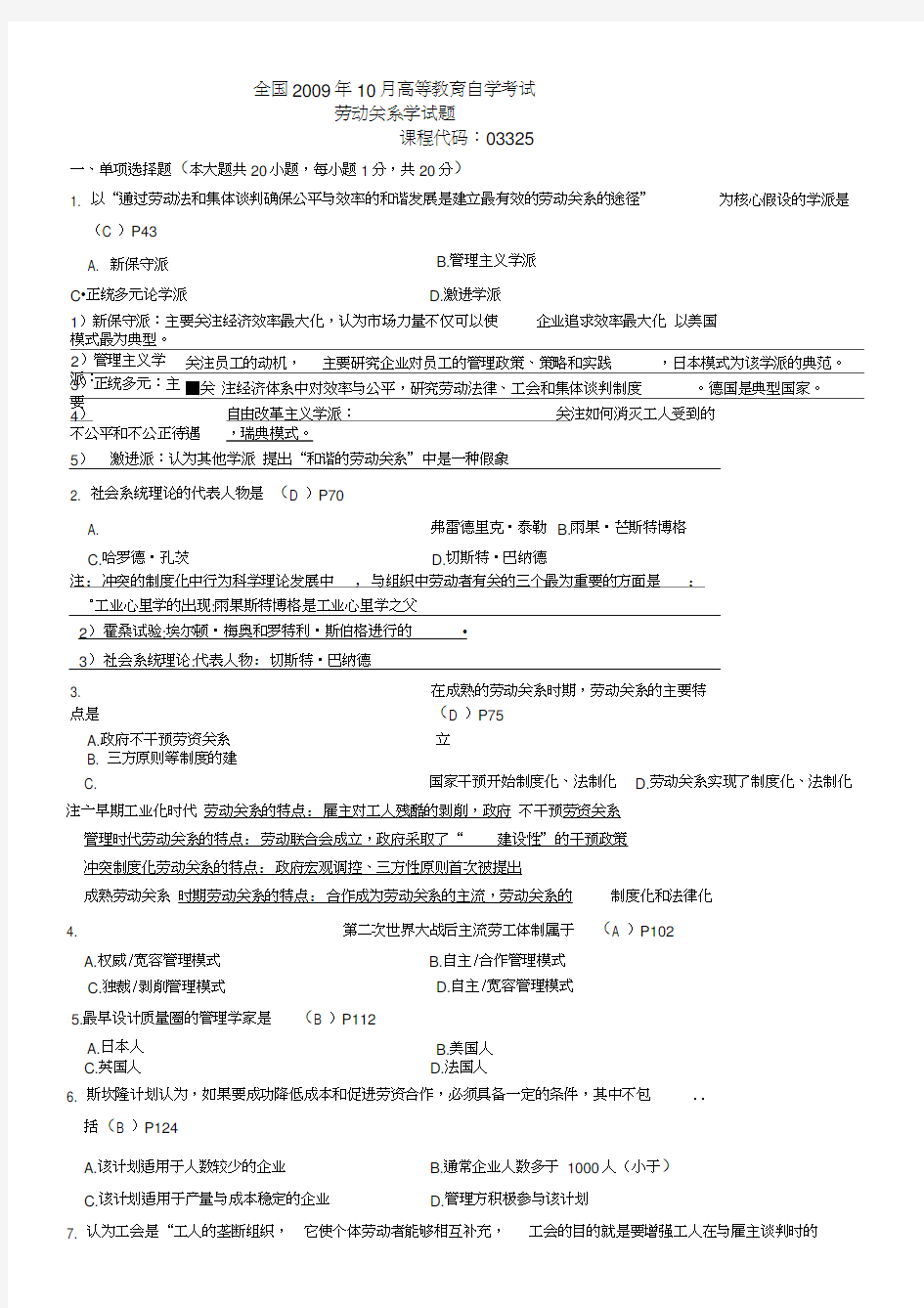 03325劳动关系学09年10月试卷(附答案)