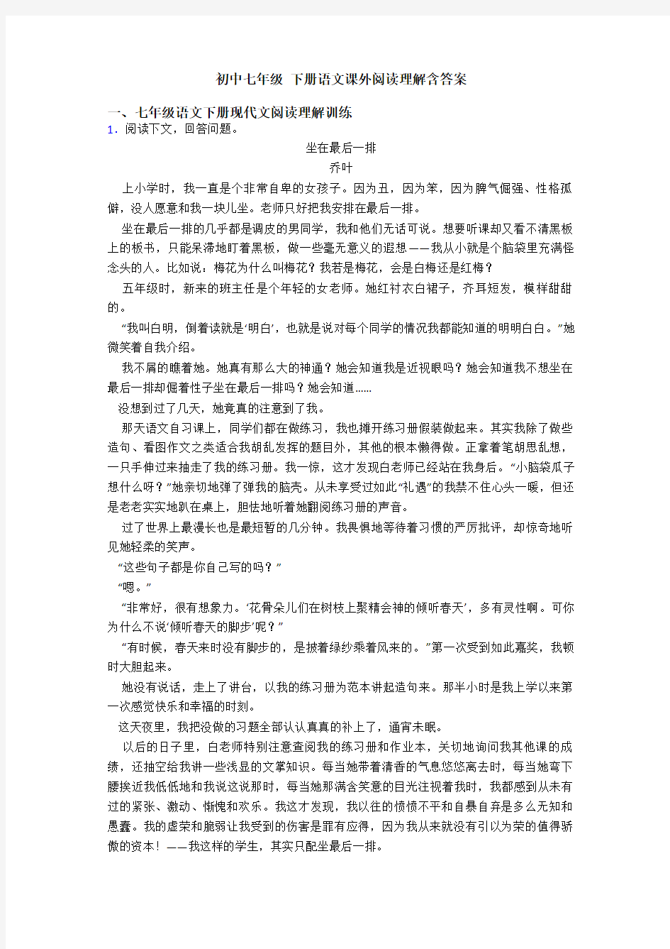 初中七年级 下册语文课外阅读理解含答案