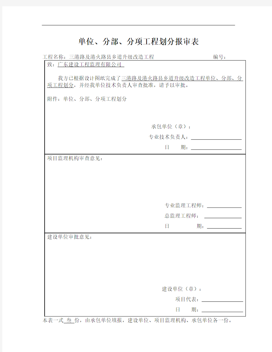 单位分部分项工程划分报审表2