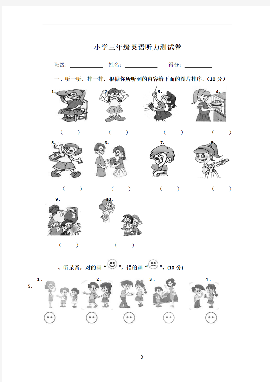 小学三年级英语听力测试卷