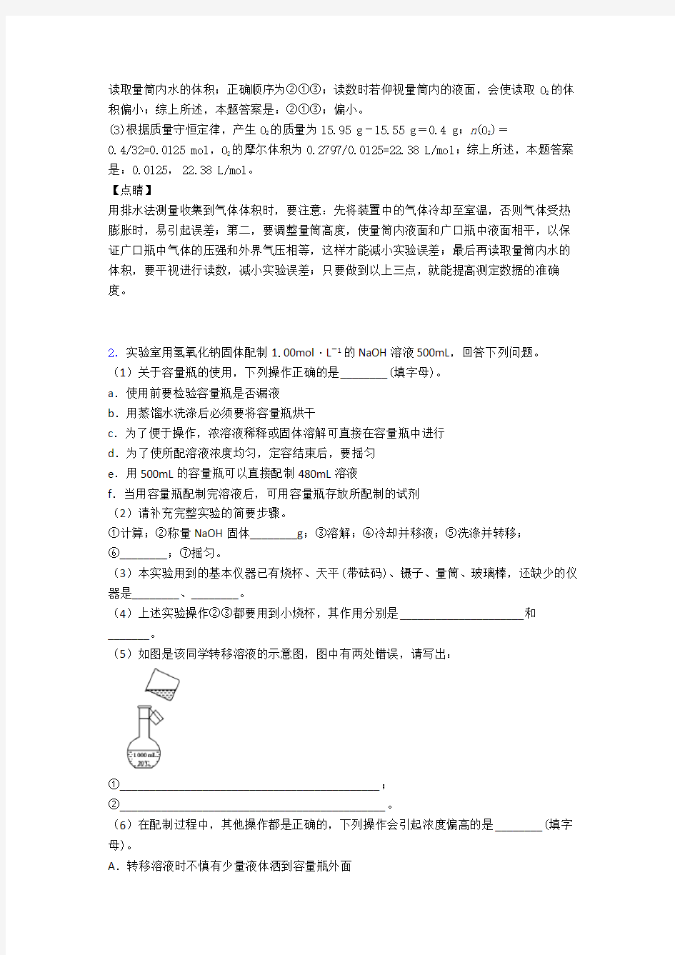 全国高考化学物质的量的综合高考真题汇总及答案解析