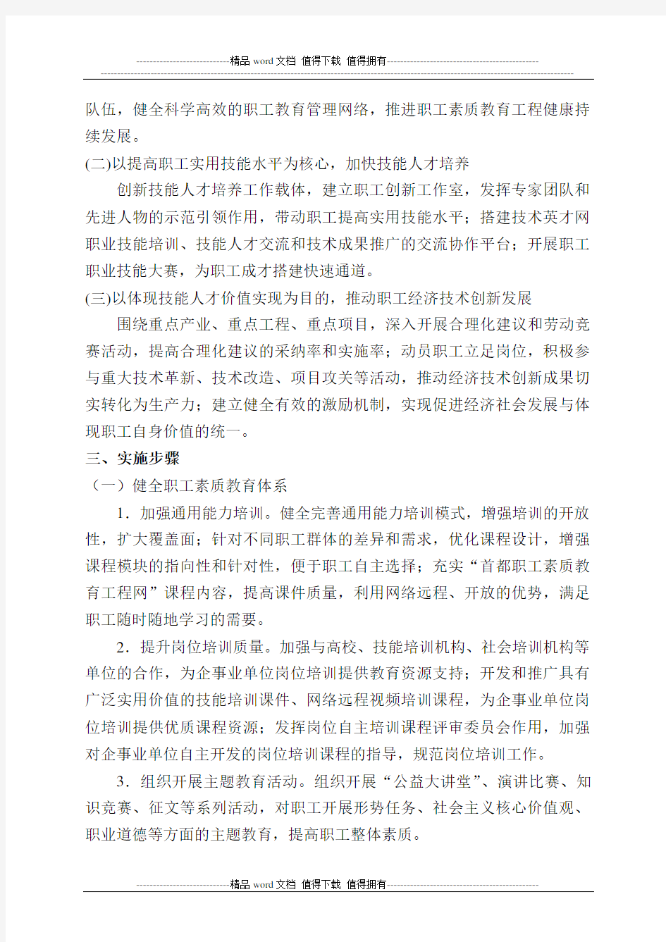 北京市总工会关于推进首都职工素质建设工程的实施方案...