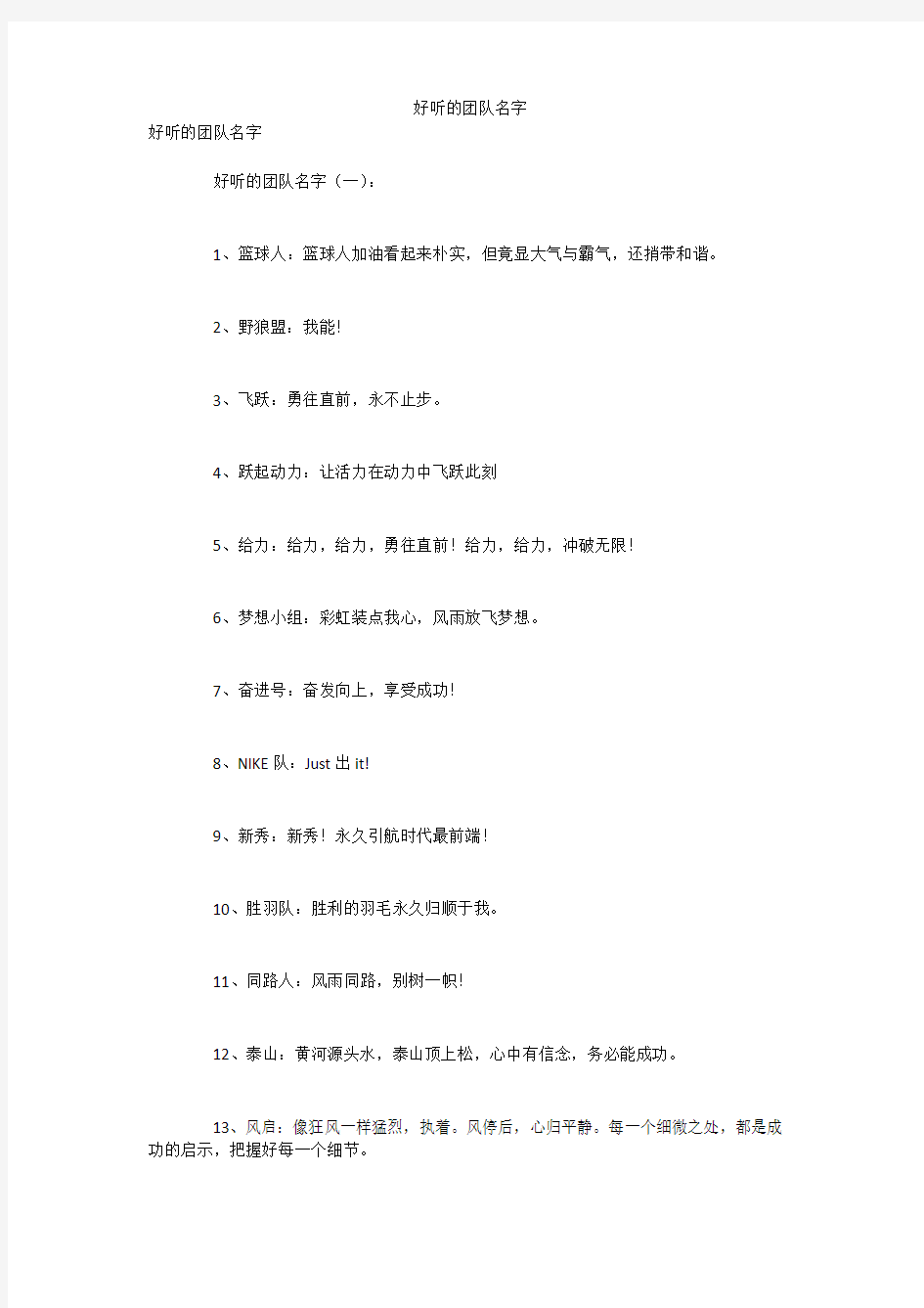 好听的团队名字