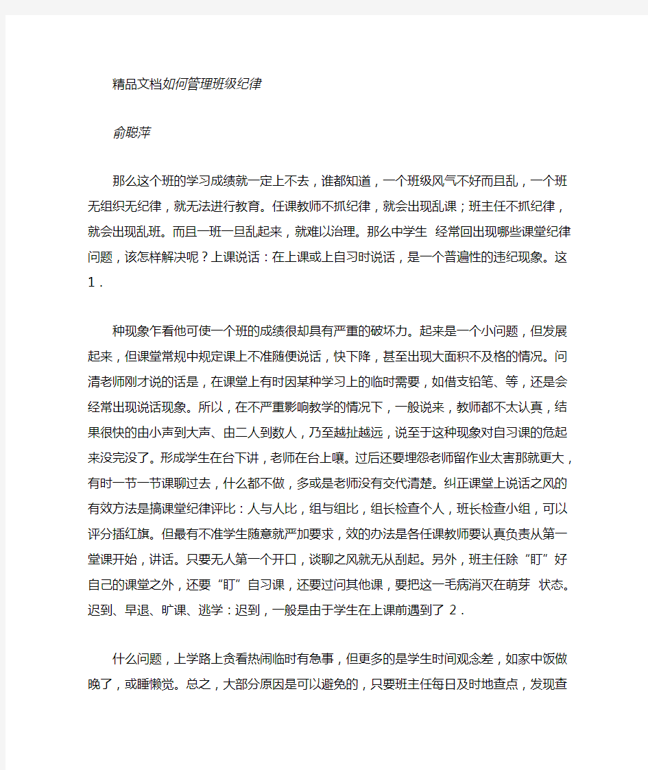 如何管理班级纪律